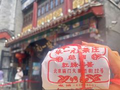 -张一元(前门店)