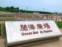 -东疆建设开发纪念公园