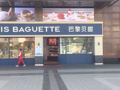 -巴黎贝甜(泗泾店)