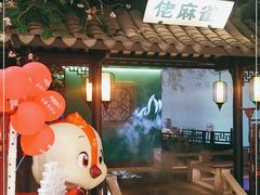 -佬麻雀·新湘菜(珠海金发购物中心店)