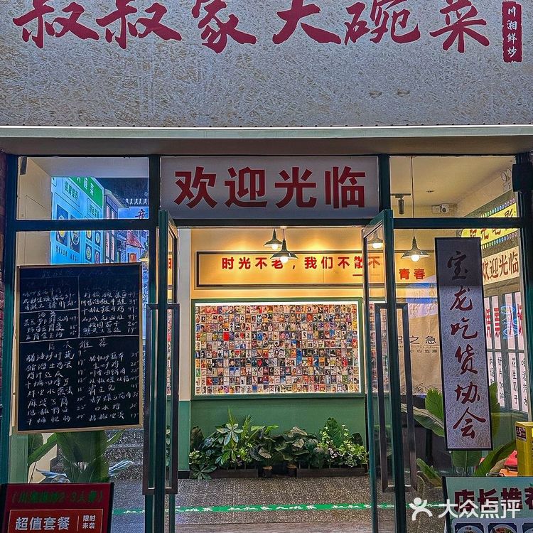叔叔家的大碗菜‼️可太落胃了。