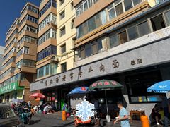 -清真磨沟沿老字号牛肉面(总店)