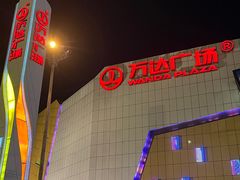 -万达广场(浦江店)