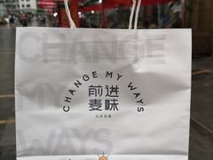 -前进麦味·天然烘焙(凯德1818店)