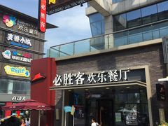 -必胜客(武汉欢乐谷店)