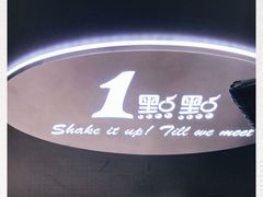 -1点点(京溪店)