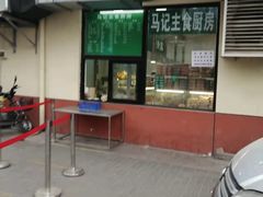 门面-景泰马记电烤串(景泰店)