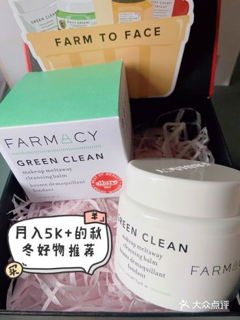 秋冬好物推荐 FARMACY 绿色清洁卸妆膏