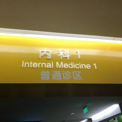 -天津市儿童医院(北辰龙岩院区)