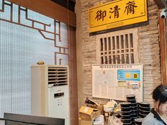 -御清斋总店(天一街店)