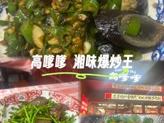 -高嗲嗲·湘味爆炒王(新城科技园店)