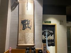 -立山居酒屋·烧鸟 天妇罗(西北湖店)