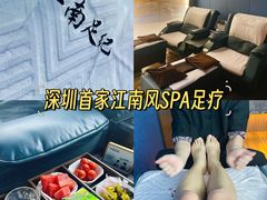-江南足纪·影院足道·轻奢SPA(红山6979店)
