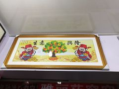 -宸宸画框裱画配框工厂店(莘庄店)