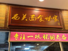 -恩宁刘福记(东华东路店)