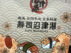 -沼津港精致料理·寿喜烧·烧鸟(漕河泾印象城店)