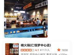 -楠火锅(仁恒梦中心店)