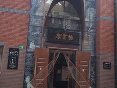 -钟书阁(松江泰晤士小镇店)