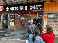 -永祥烧腊餐厅(虹口店)