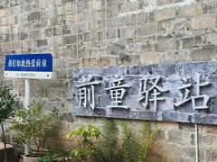 -前童古镇