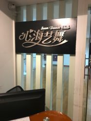 -心海艺舞东方舞培训学校