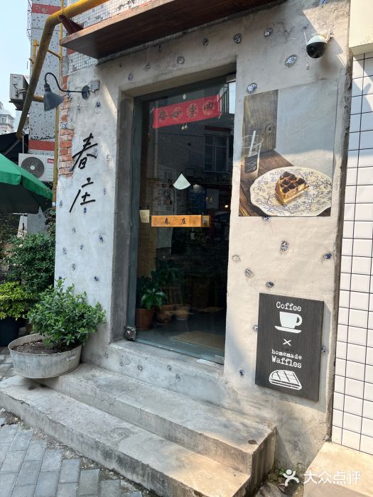 春庄咖啡SpringHues(钟楼小区店)图片