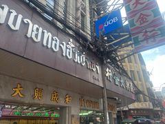 -唐人街(耀华力路)