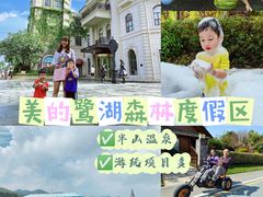 -美的鹭湖森林度假区