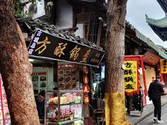 -小陈方酥锅盔(古城总店)
