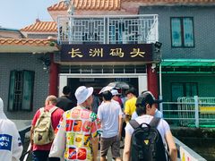-鱼珠码头(轮渡站)