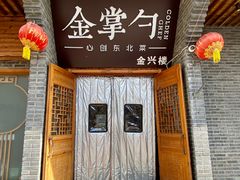 -金掌勺·锅包肉(广渠门店)