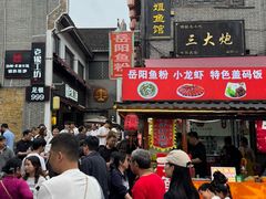 -汴河街
