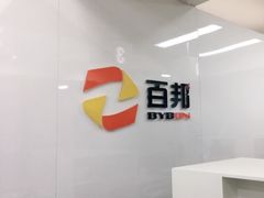 -百邦苹果官方授权维修(文景大厦店)