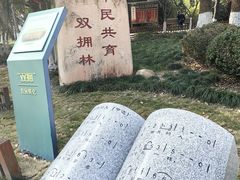 -双拥公园