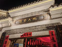 -客家大院·非遗赣南客家菜(郁孤台店)