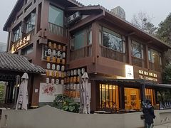 -成都市活水公园