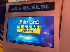 -凯德Mall新都心-停车场