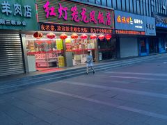 -红灯笼龙凤饭店(宁波老字号店)
