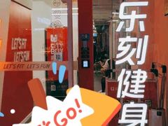 -乐刻运动健身(锦绣乐购店)