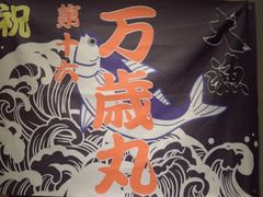 -万岁寿司(万国店)