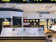 -宝岛眼镜(苏州浒关店)