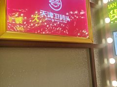 -天津卫码头(南开大悦城店)