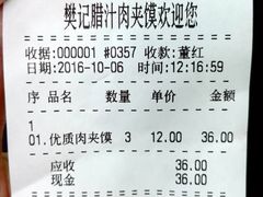 账单-樊记腊汁肉(竹笆市总店)