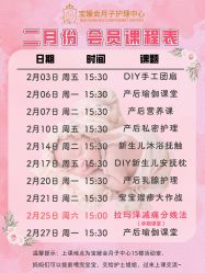 点击看大图 -宝媛会月子中心(越秀店)