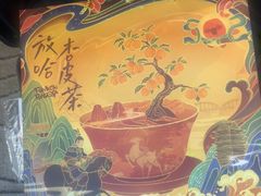 -放哈·甜醅子奶茶创造者(正宁路店)