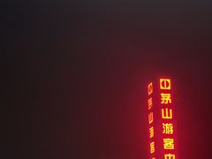-句容茅山景区