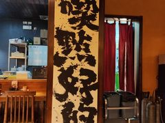 -鸟幸 TORISAKI 炭火居酒屋