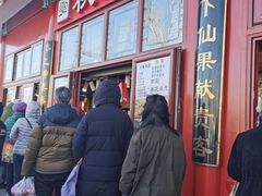 -秋栗香(地安门店)