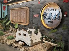 -安泰楼·佛跳墙创始人·传统闽味早茶·酒楼(三坊七巷闽菜地标店)