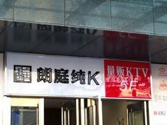-牧歌KTV(广济南路店)